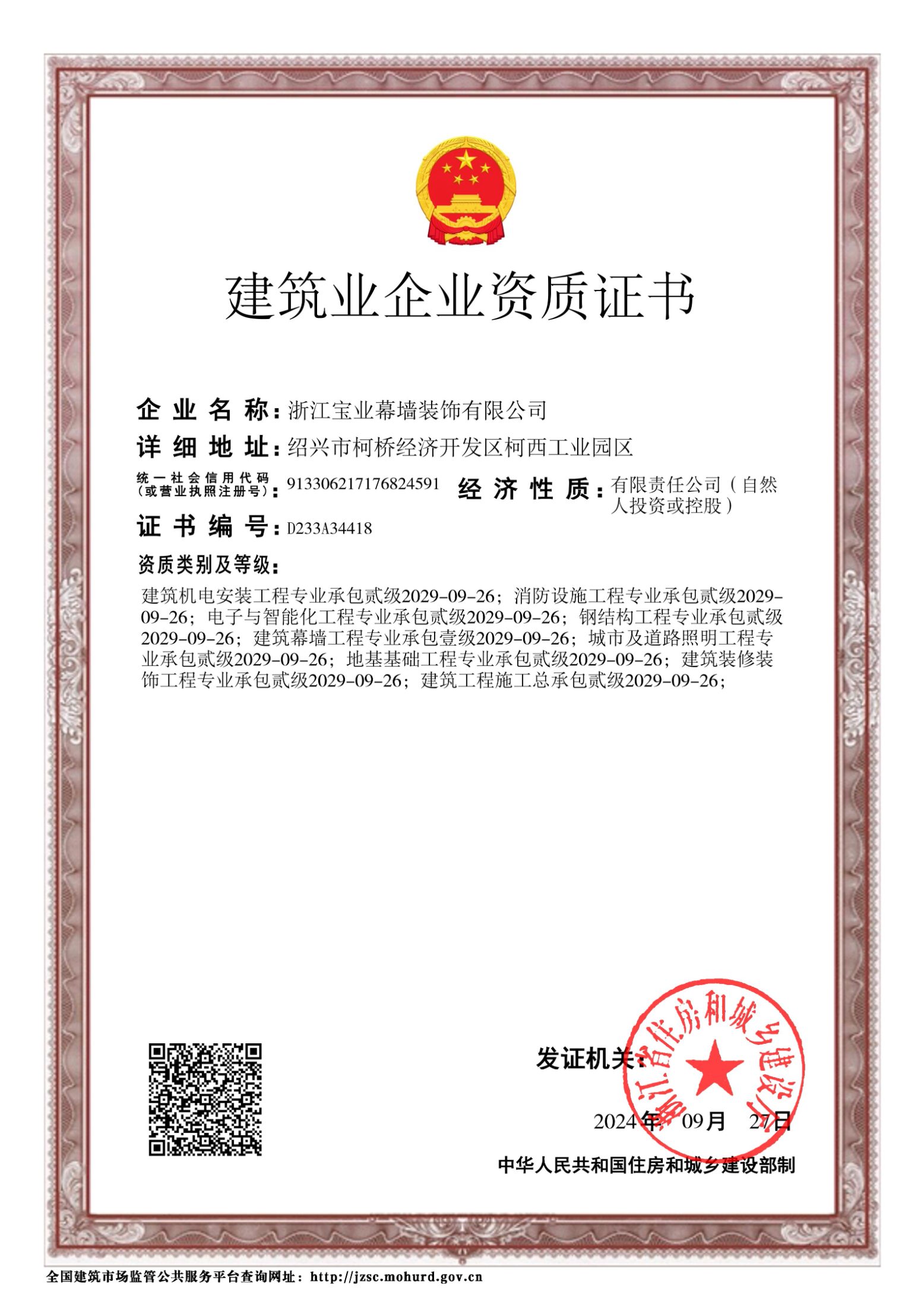 Engineering design qualification certificate, building decoration Grade B